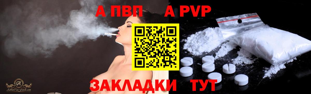 APVP Соль Великие Луки