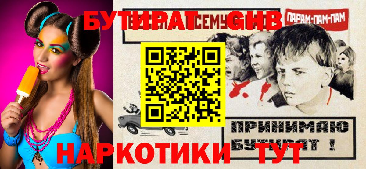 Бутират вода Великие Луки