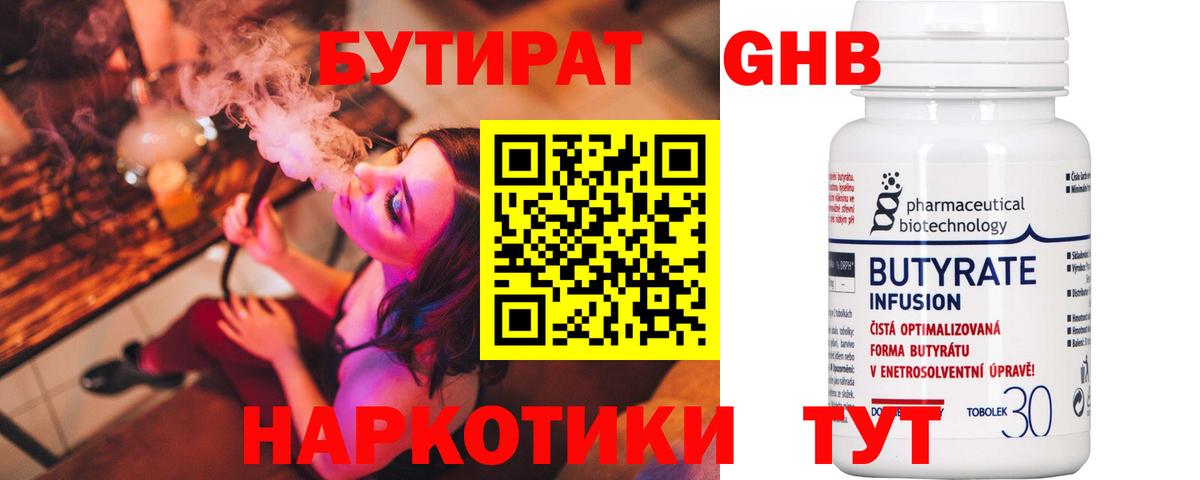 БУТИРАТ бутик  Вход с VPN  Бутират  Великие Луки 