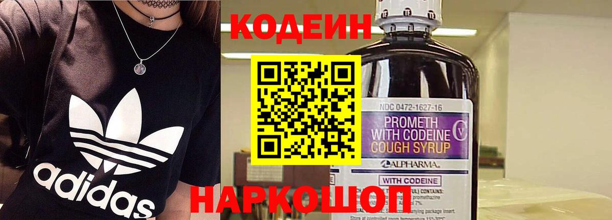 Codein Purple Drank Великие Луки