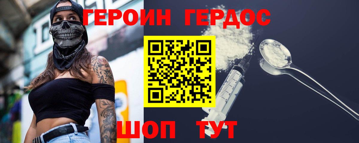 Героин хмурый  Вход с VPN  Великие Луки 