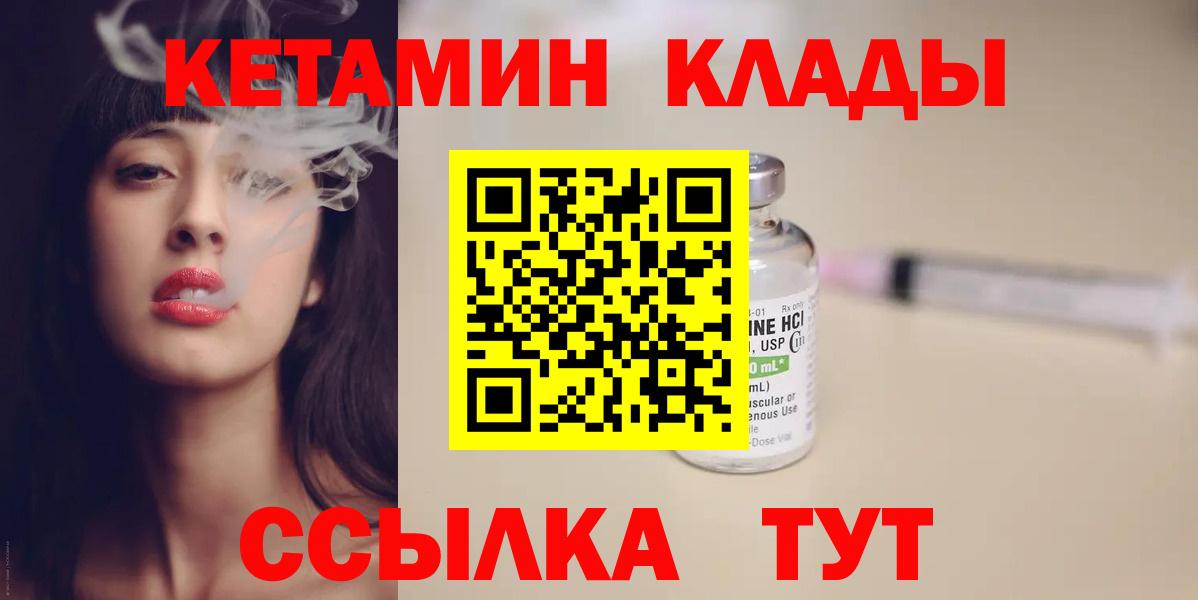 КЕТАМИН ketamine  Вход с VPN  Великие Луки 