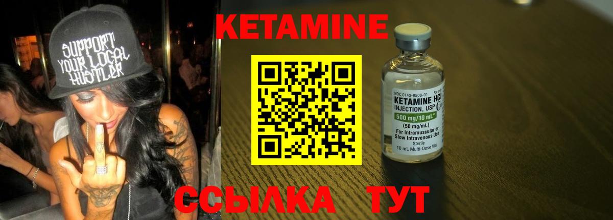 Кетамин VHQ Великие Луки
