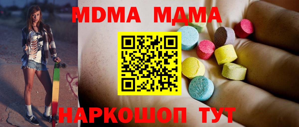 МДМА  Вход с VPN  МДМА молли  Великие Луки  MDMA crystal 