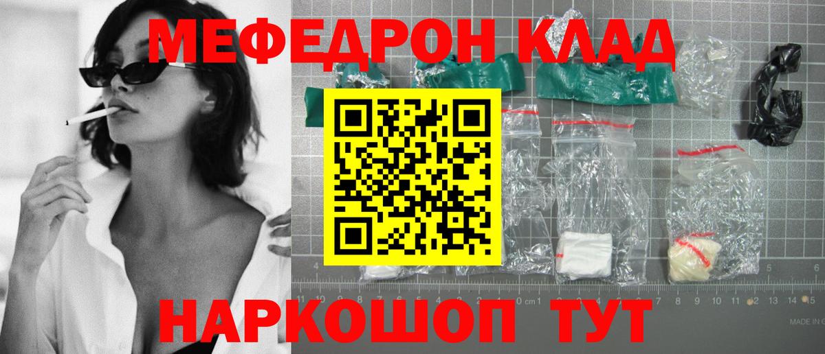 Меф  Вход с VPN  Великие Луки  МЯУ-МЯУ  Мефедрон 4 MMC 