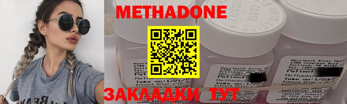 Метадон methadone  МЕТАДОН мёд  Великие Луки  Вход с VPN 