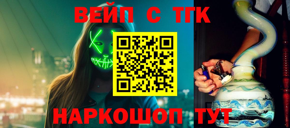 ТГК концентрат  Вход с VPN  ТГК THC oil  Великие Луки 