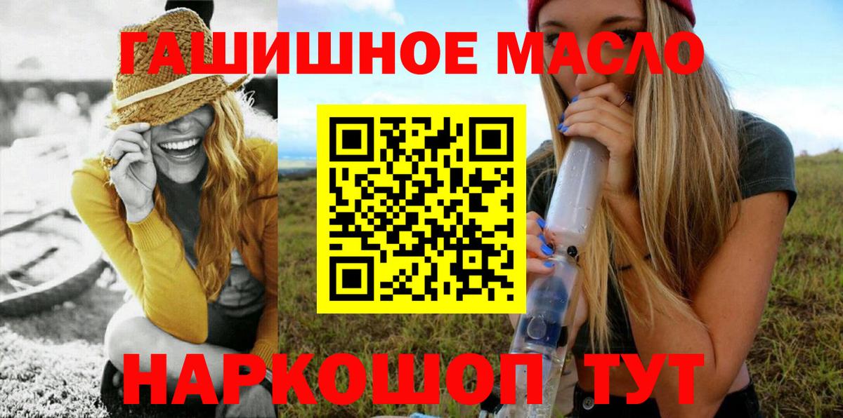 ТГК гашишное масло Великие Луки